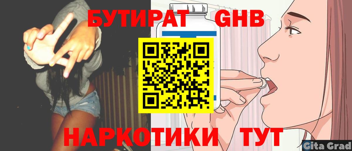 БУТИРАТ бутандиол  Вход с VPN  БУТИРАТ  Петропавловск-Камчатский 