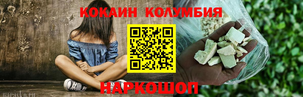 КОКАИН Columbia  Вход с VPN  КОКАИН VHQ  Петропавловск-Камчатский 