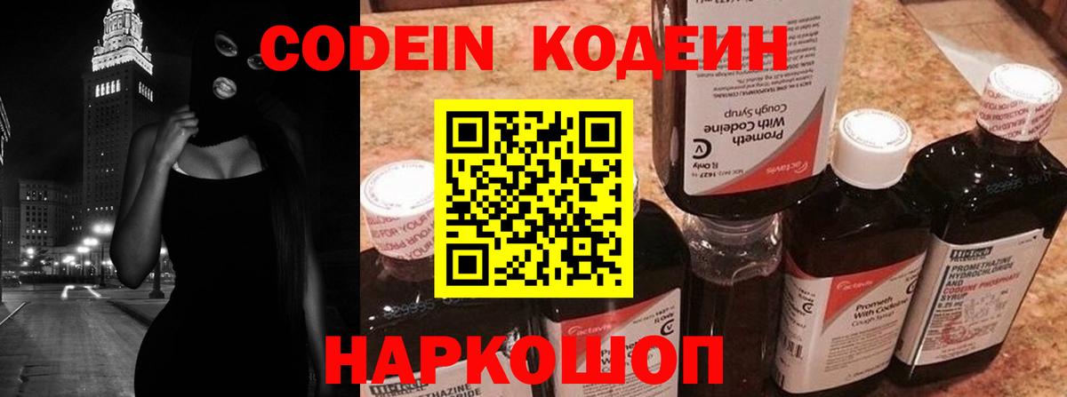 Кодеиновый сироп Lean напиток Lean (лин)  Codein напиток Lean (лин)  Петропавловск-Камчатский  Вход с VPN 