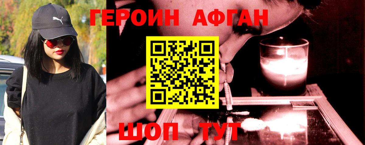 ГЕРОИН Афган Петропавловск-Камчатский